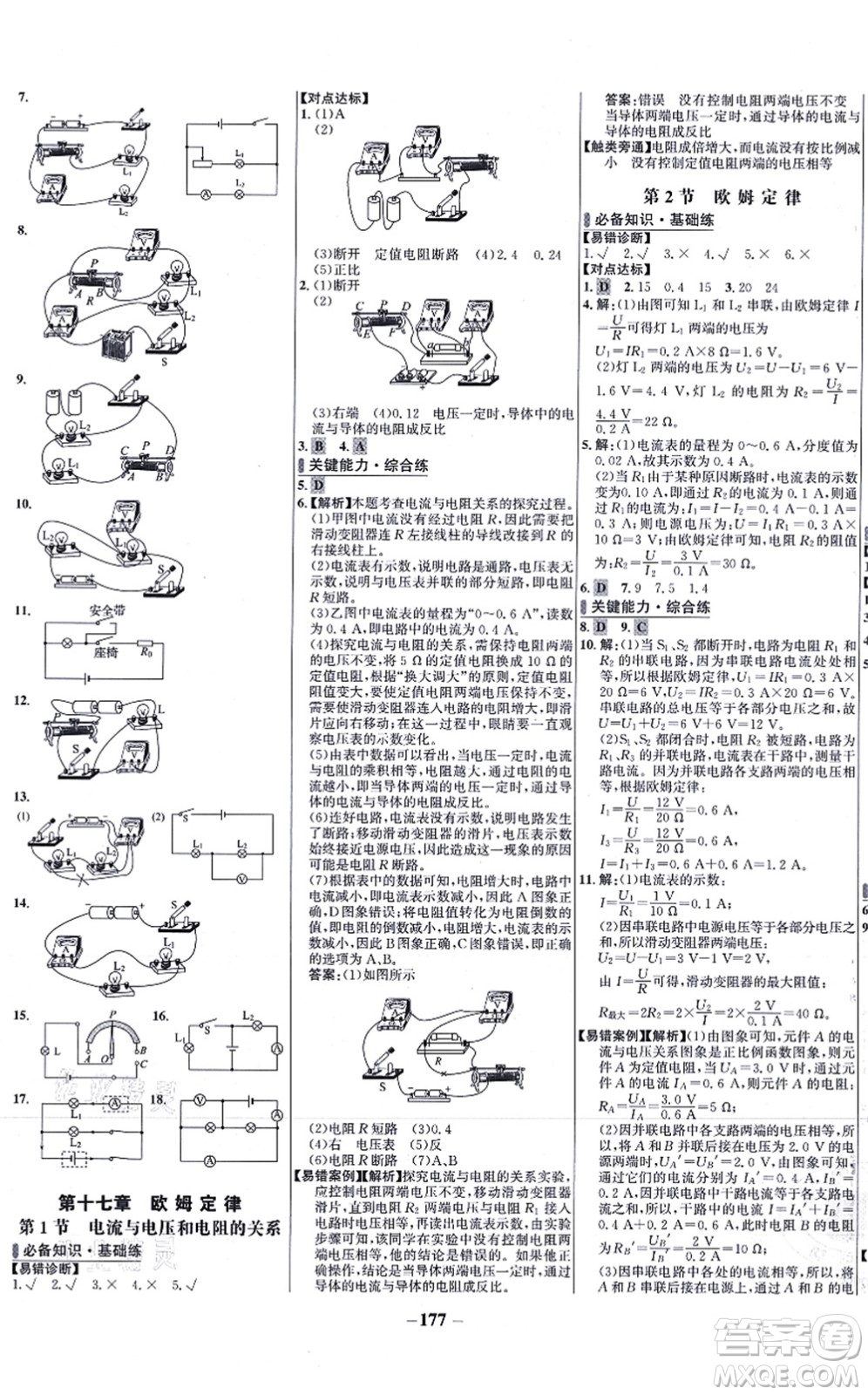 未來(lái)出版社2021世紀(jì)金榜百練百勝九年級(jí)物理全一冊(cè)人教版答案