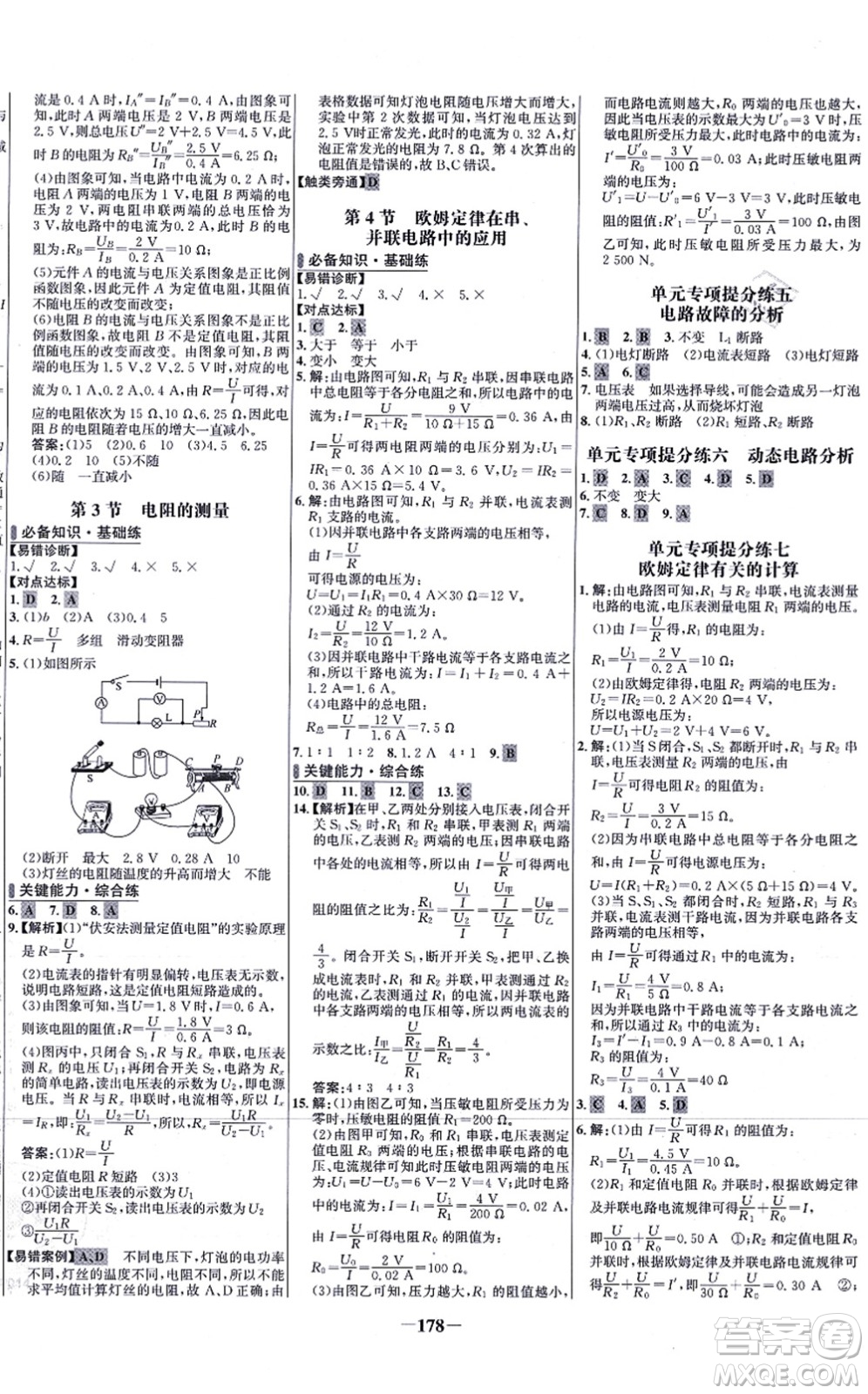未來(lái)出版社2021世紀(jì)金榜百練百勝九年級(jí)物理全一冊(cè)人教版答案