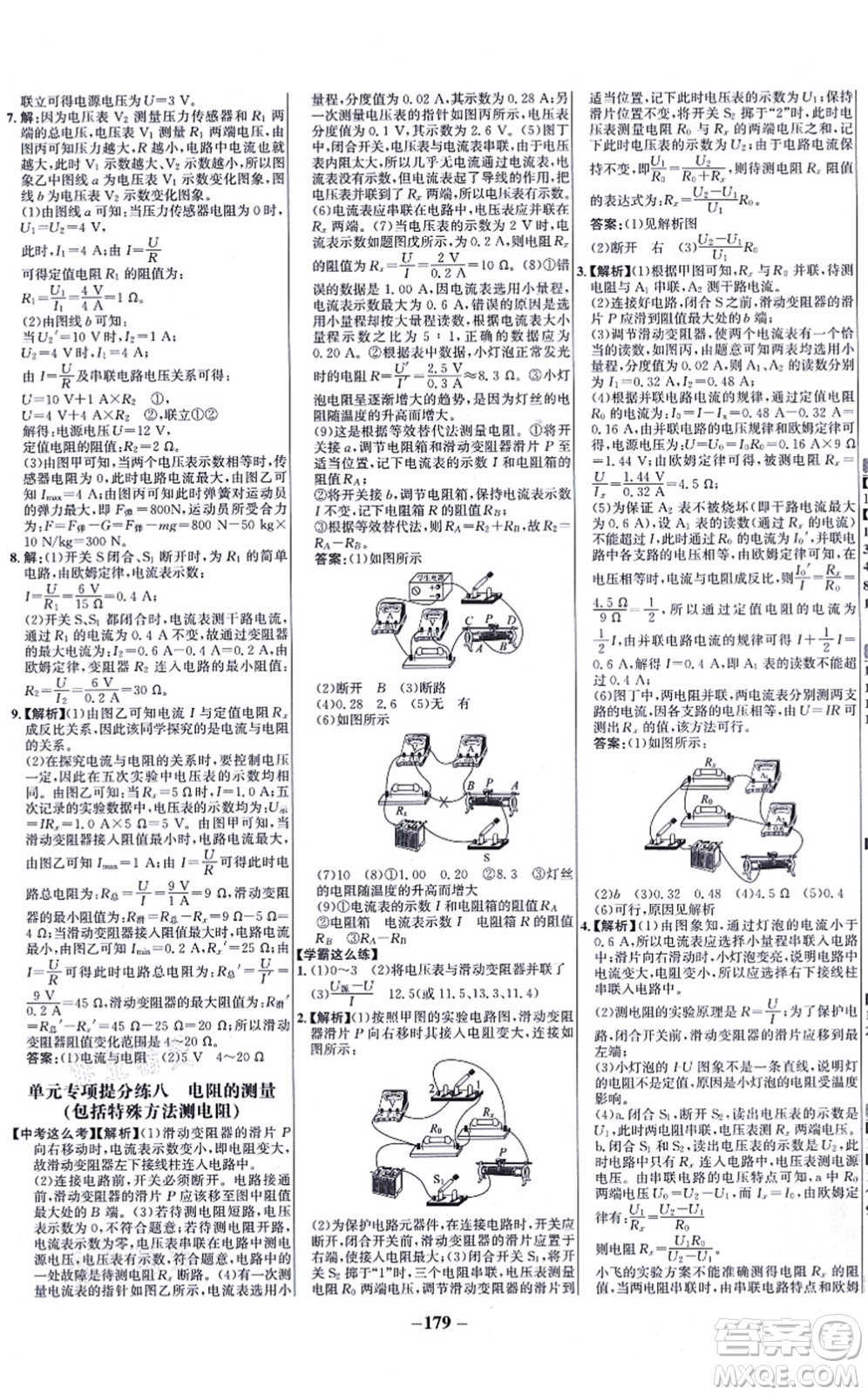 未來(lái)出版社2021世紀(jì)金榜百練百勝九年級(jí)物理全一冊(cè)人教版答案