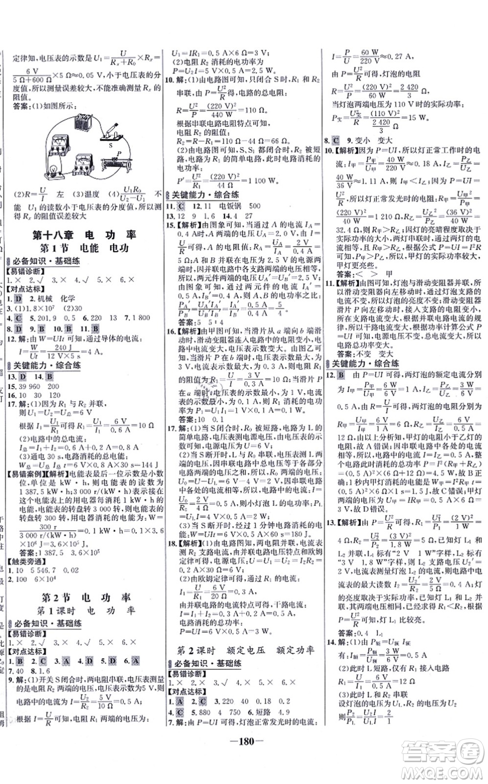 未來(lái)出版社2021世紀(jì)金榜百練百勝九年級(jí)物理全一冊(cè)人教版答案