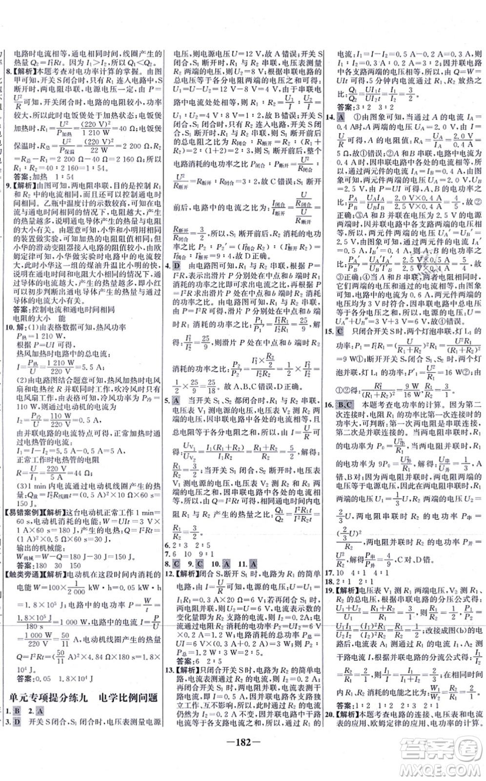 未來(lái)出版社2021世紀(jì)金榜百練百勝九年級(jí)物理全一冊(cè)人教版答案