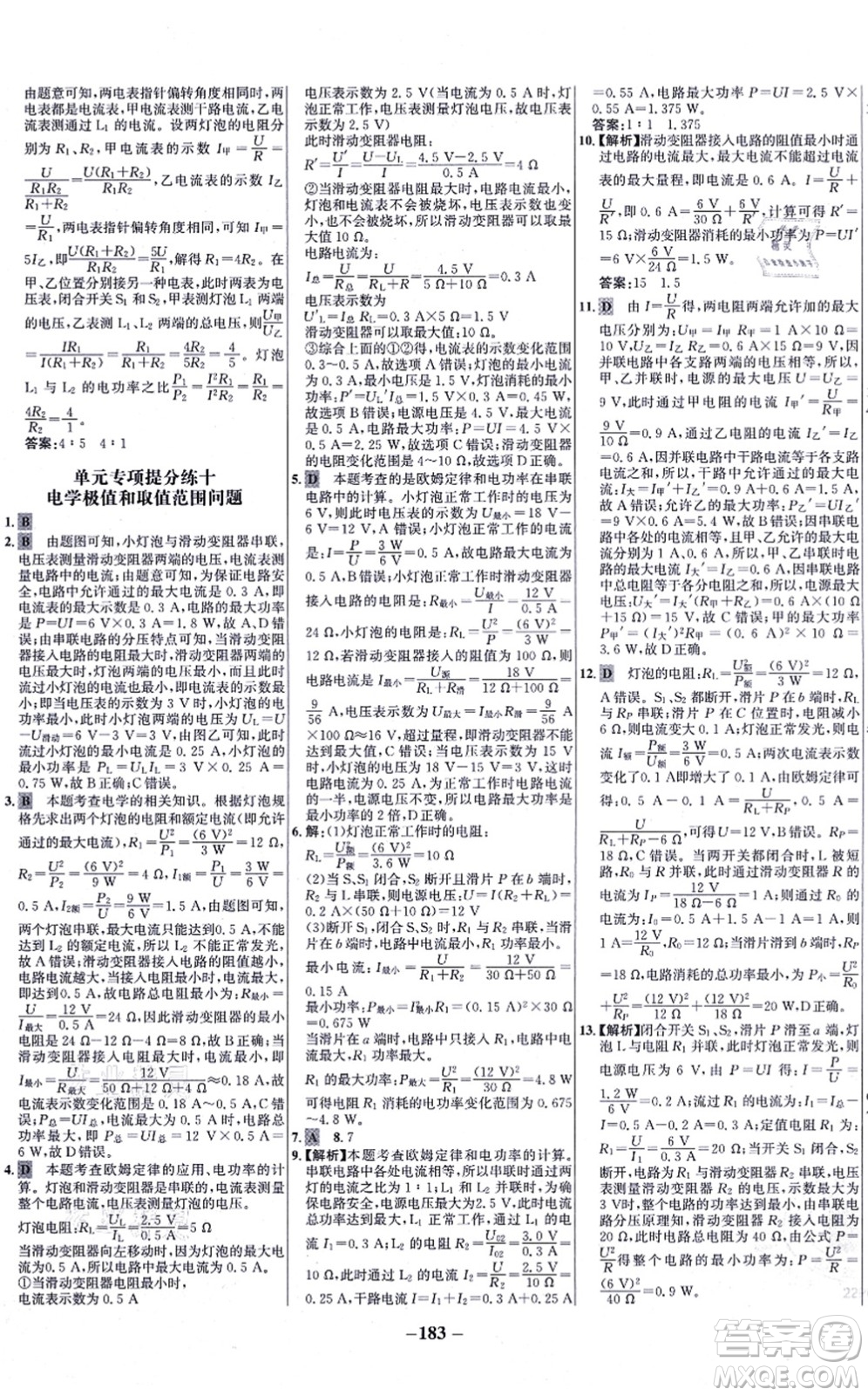 未來(lái)出版社2021世紀(jì)金榜百練百勝九年級(jí)物理全一冊(cè)人教版答案