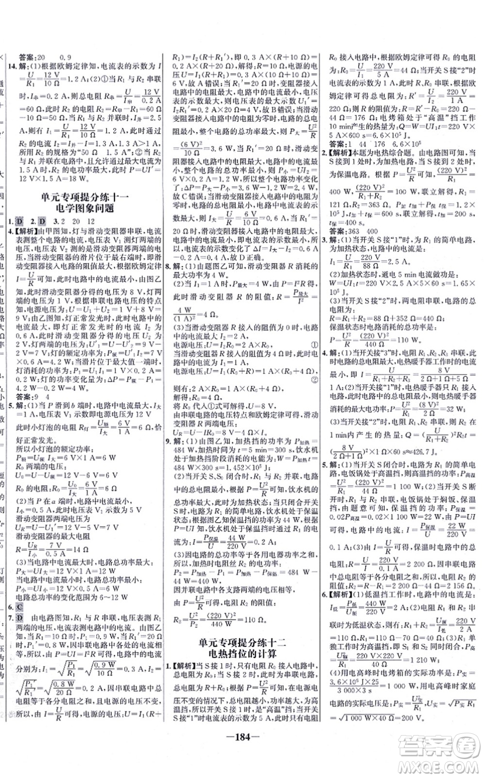 未來(lái)出版社2021世紀(jì)金榜百練百勝九年級(jí)物理全一冊(cè)人教版答案