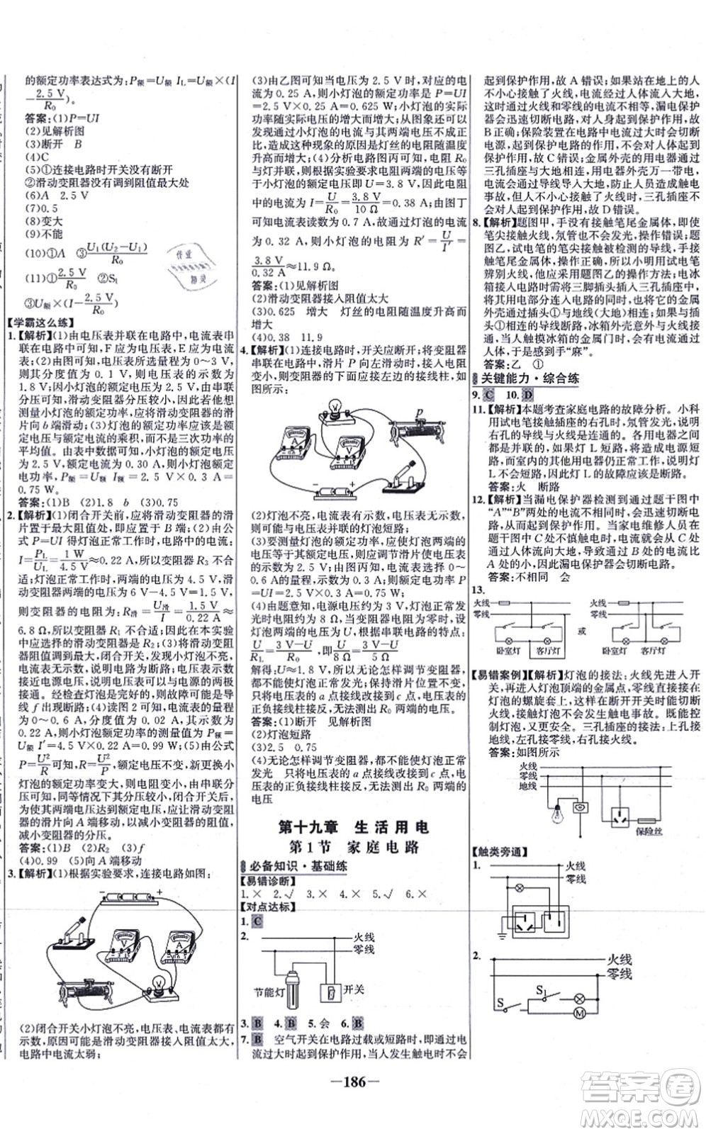 未來(lái)出版社2021世紀(jì)金榜百練百勝九年級(jí)物理全一冊(cè)人教版答案