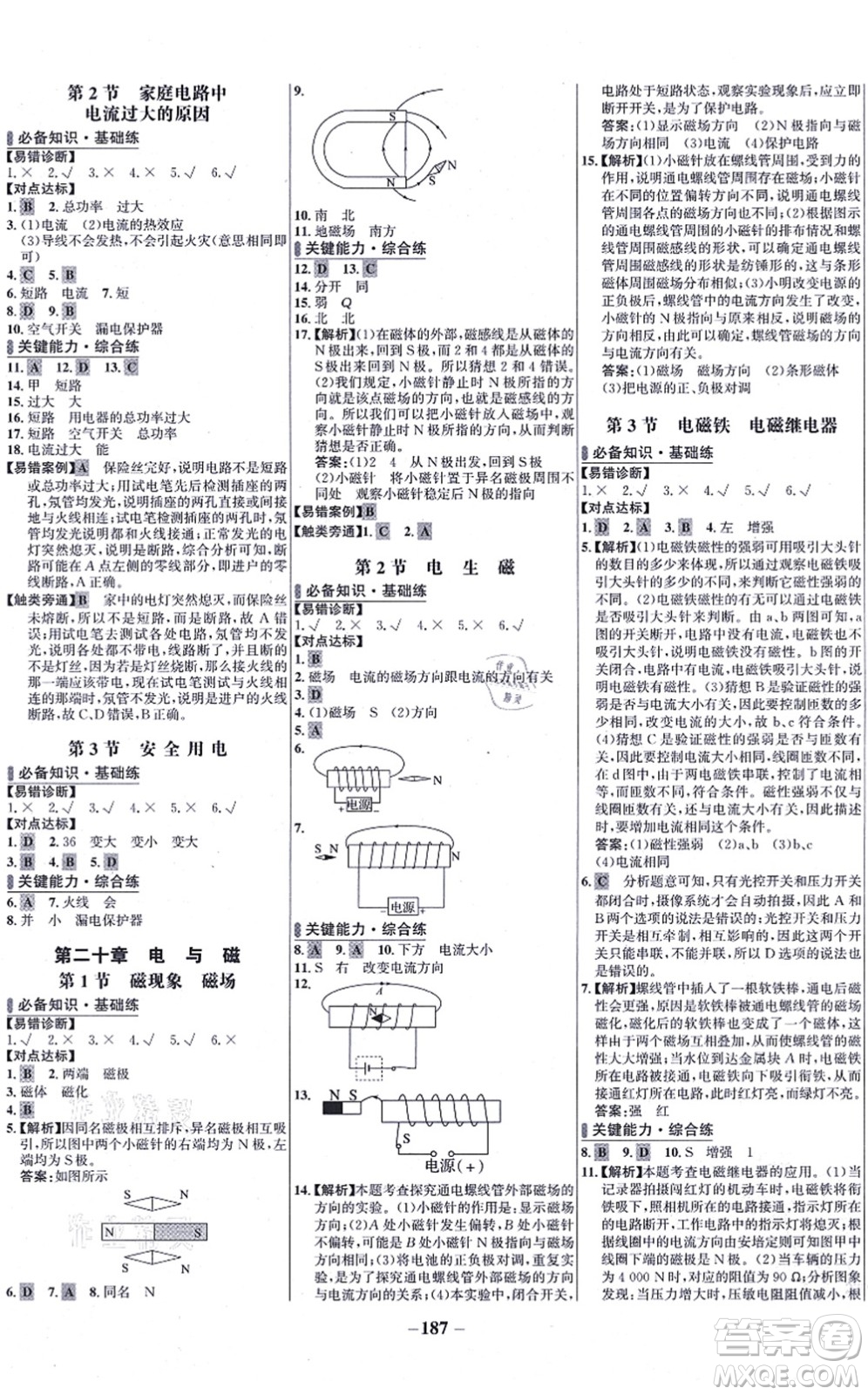 未來(lái)出版社2021世紀(jì)金榜百練百勝九年級(jí)物理全一冊(cè)人教版答案