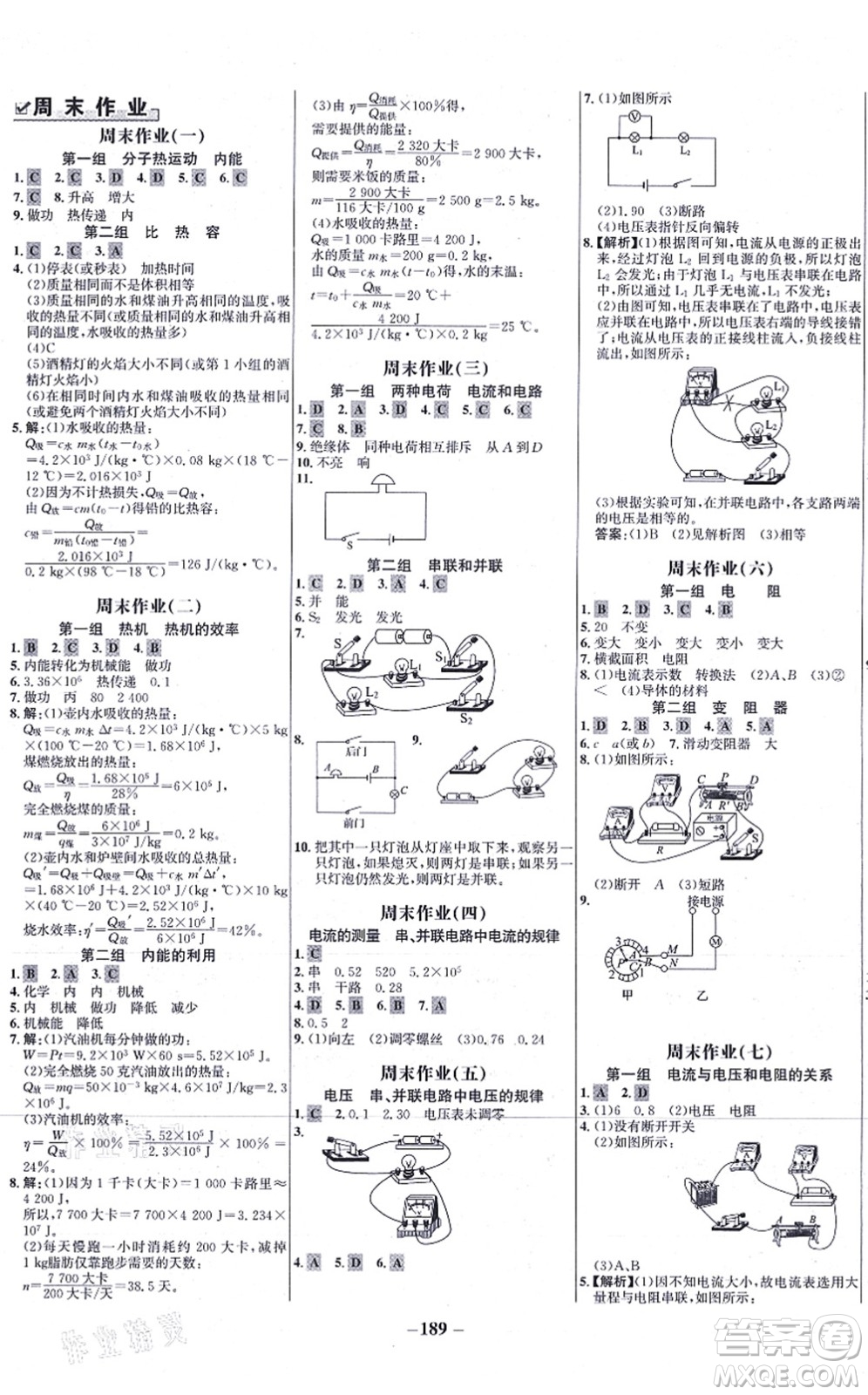 未來(lái)出版社2021世紀(jì)金榜百練百勝九年級(jí)物理全一冊(cè)人教版答案
