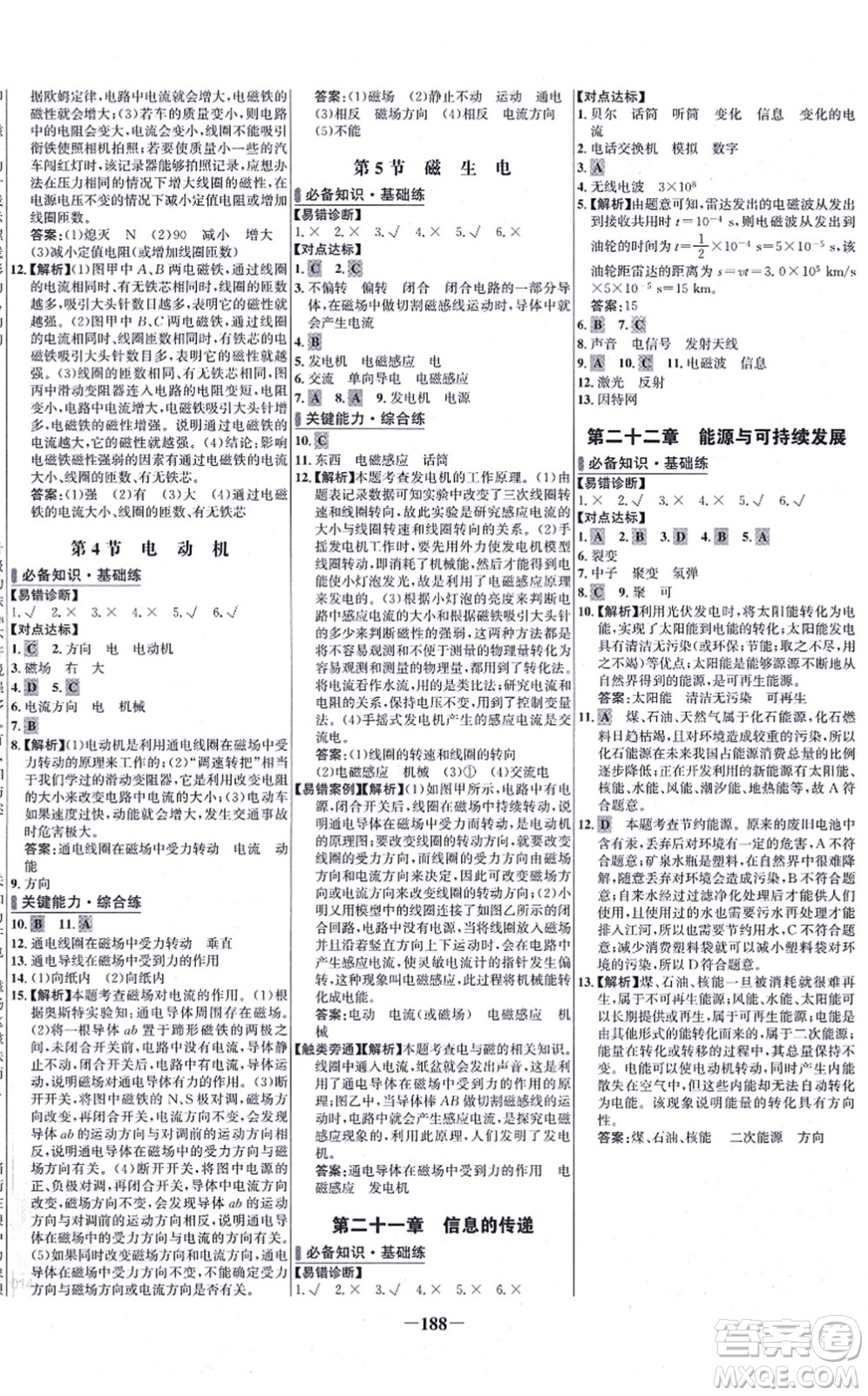 未來(lái)出版社2021世紀(jì)金榜百練百勝九年級(jí)物理全一冊(cè)人教版答案