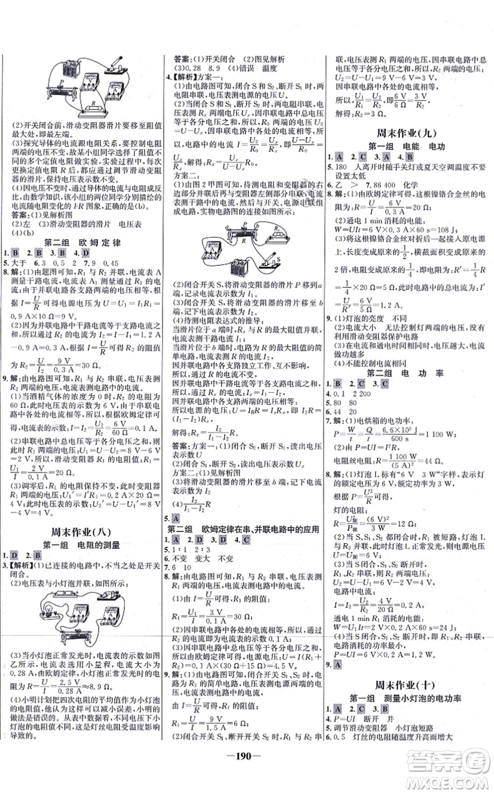 未來(lái)出版社2021世紀(jì)金榜百練百勝九年級(jí)物理全一冊(cè)人教版答案