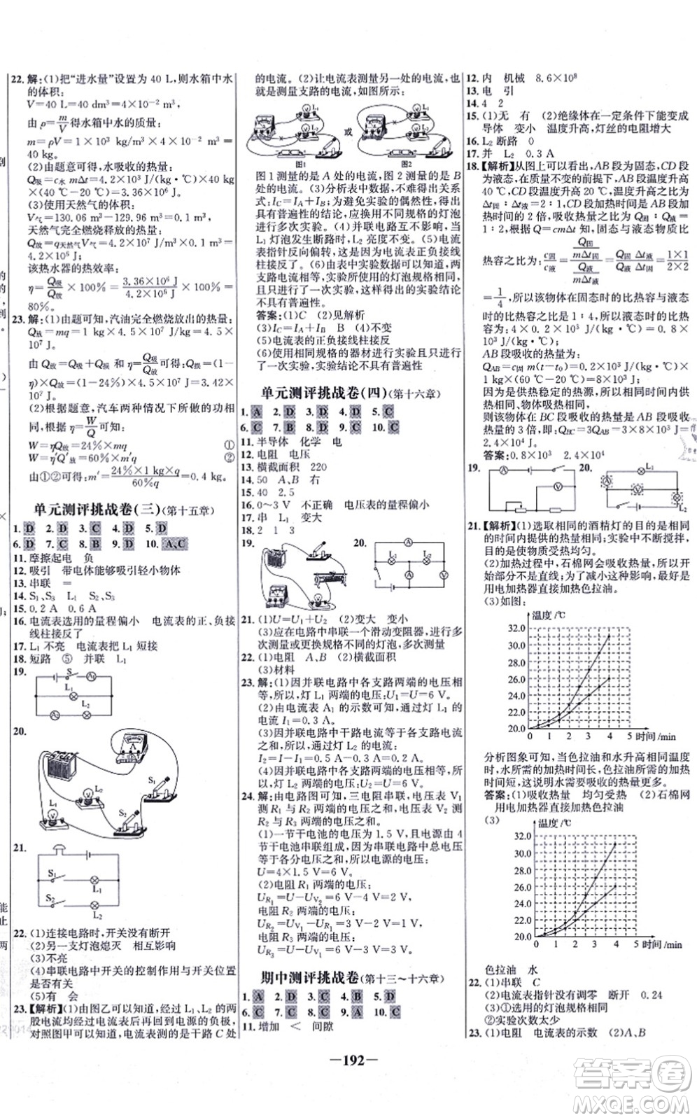 未來(lái)出版社2021世紀(jì)金榜百練百勝九年級(jí)物理全一冊(cè)人教版答案