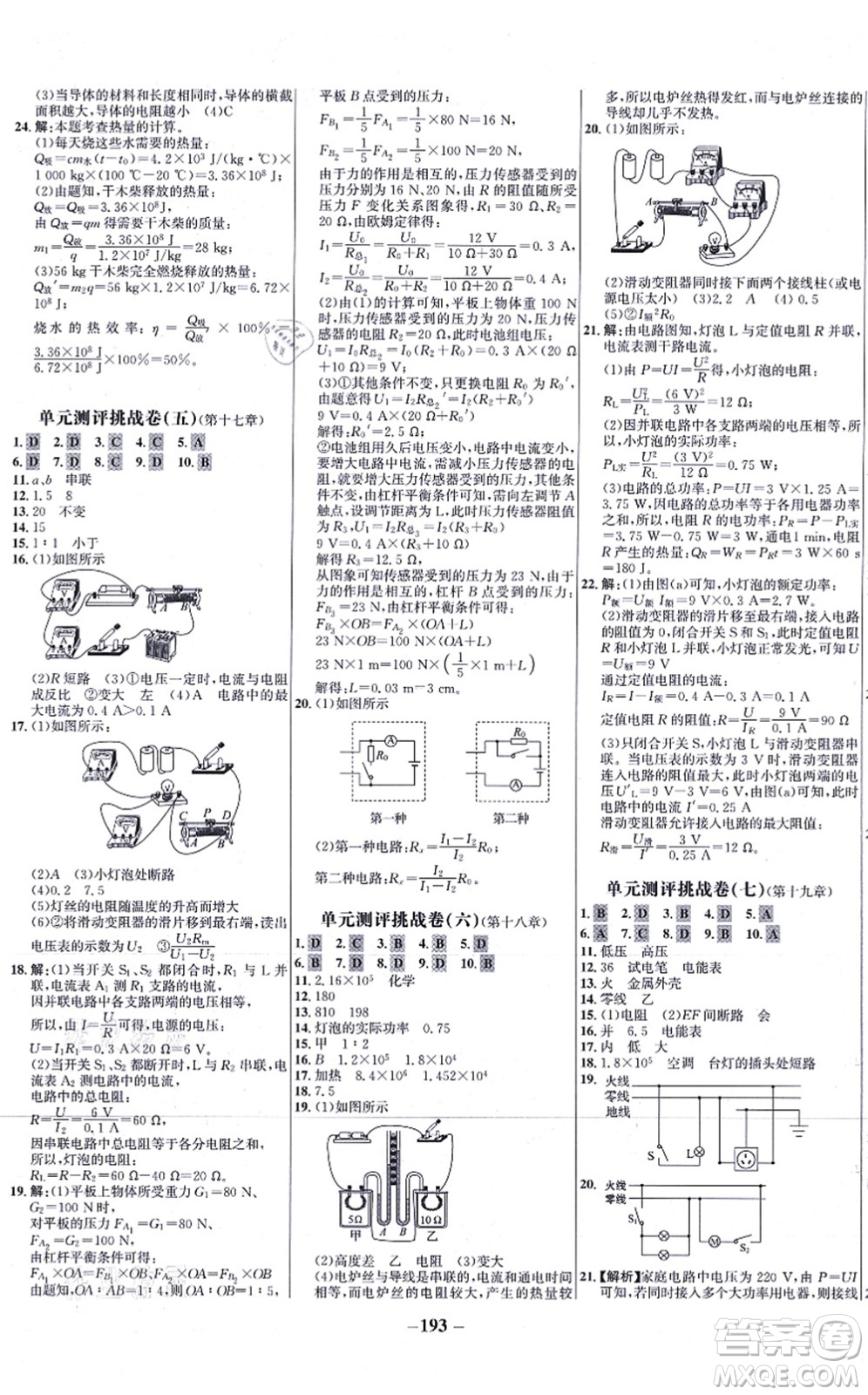 未來(lái)出版社2021世紀(jì)金榜百練百勝九年級(jí)物理全一冊(cè)人教版答案
