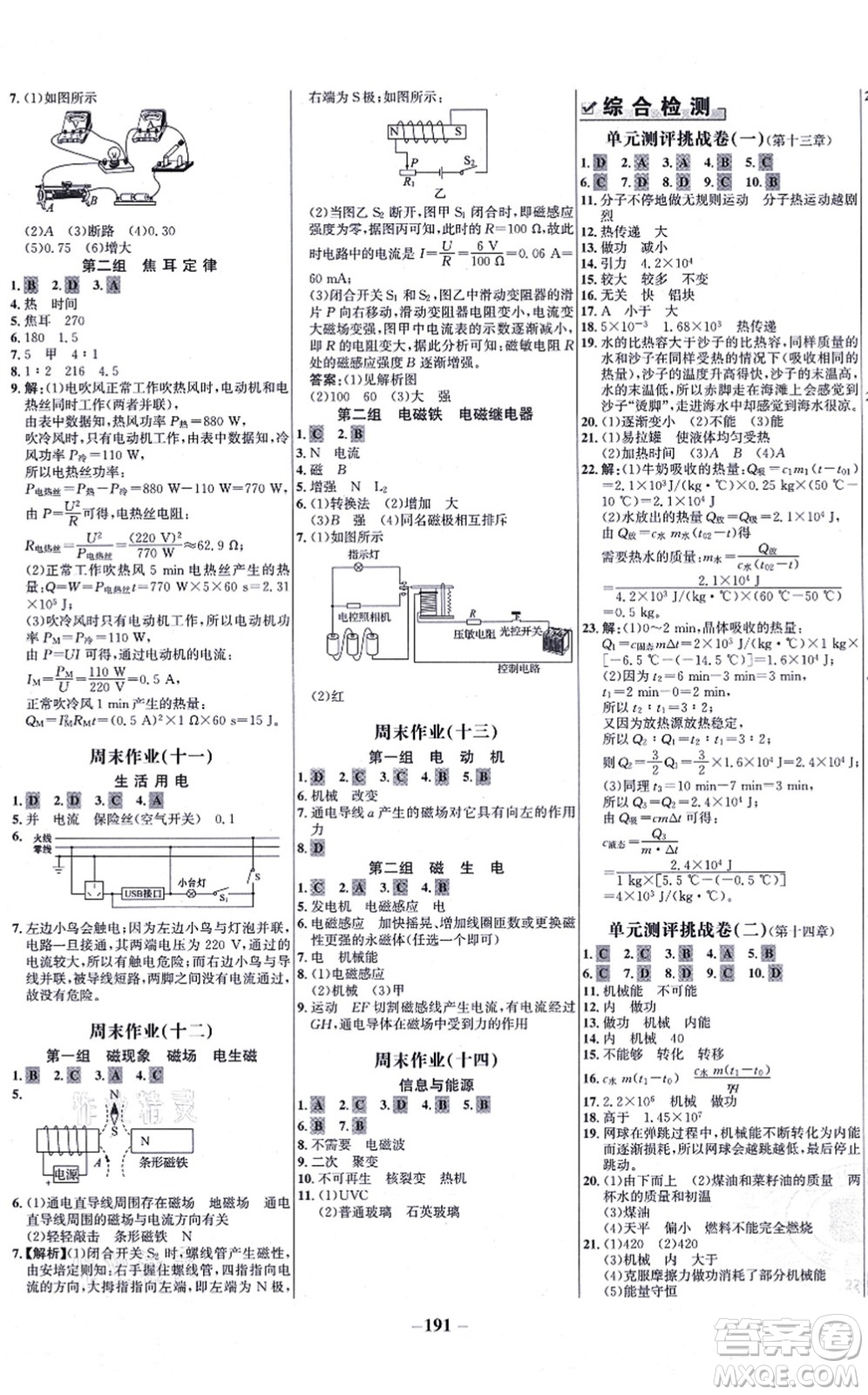 未來(lái)出版社2021世紀(jì)金榜百練百勝九年級(jí)物理全一冊(cè)人教版答案