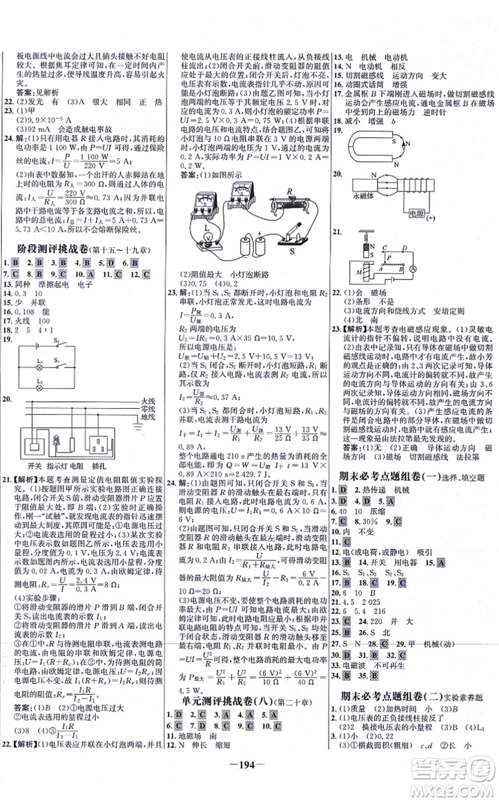未來(lái)出版社2021世紀(jì)金榜百練百勝九年級(jí)物理全一冊(cè)人教版答案