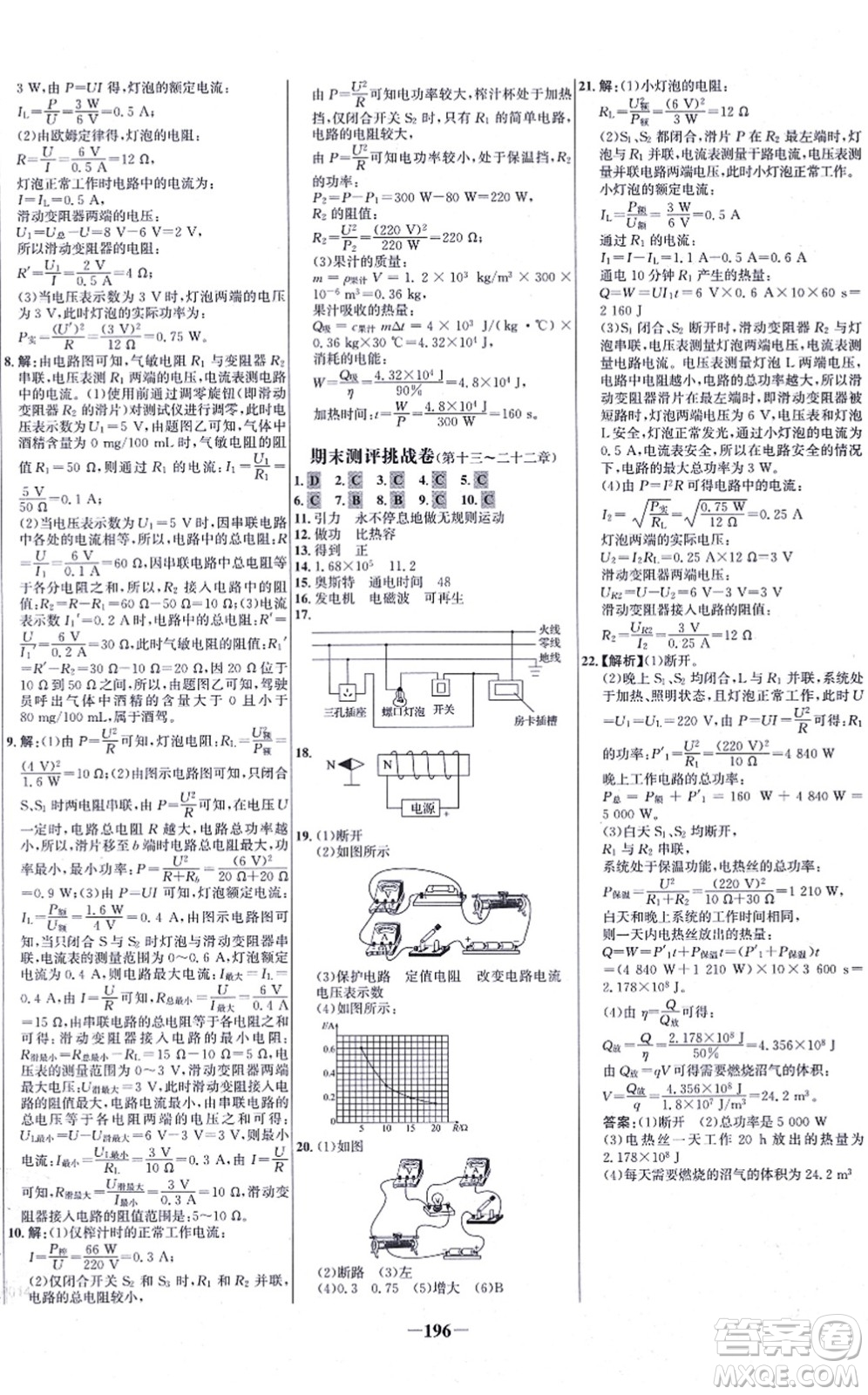 未來(lái)出版社2021世紀(jì)金榜百練百勝九年級(jí)物理全一冊(cè)人教版答案