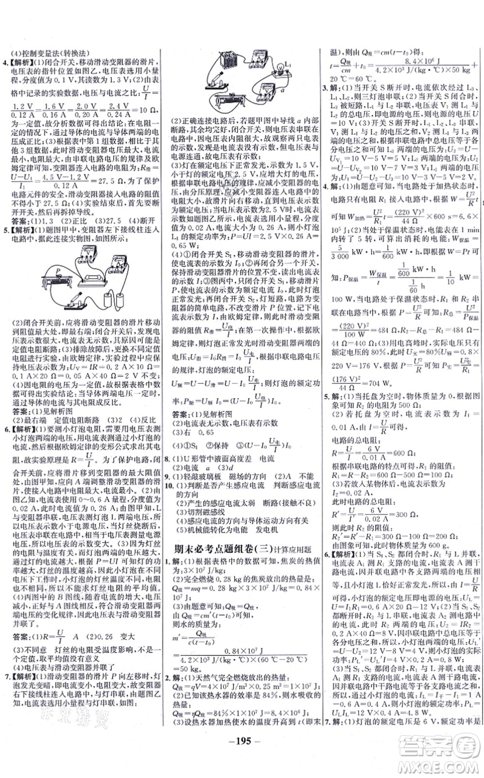 未來(lái)出版社2021世紀(jì)金榜百練百勝九年級(jí)物理全一冊(cè)人教版答案