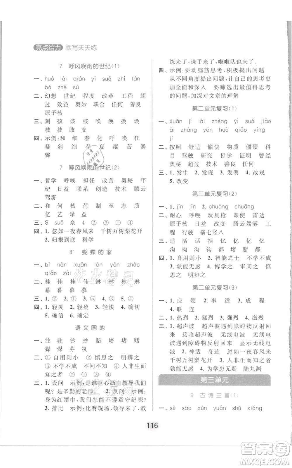 北京教育出版社2021亮點給力默寫天天練四年級上冊語文部編版參考答案