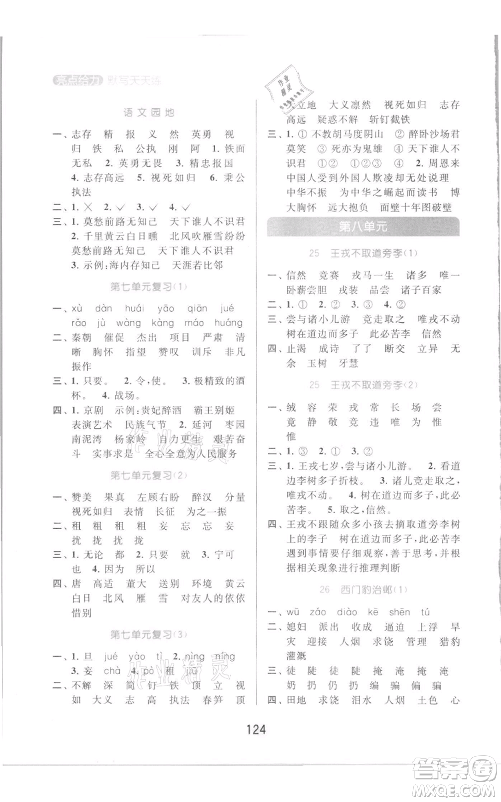 北京教育出版社2021亮點給力默寫天天練四年級上冊語文部編版參考答案