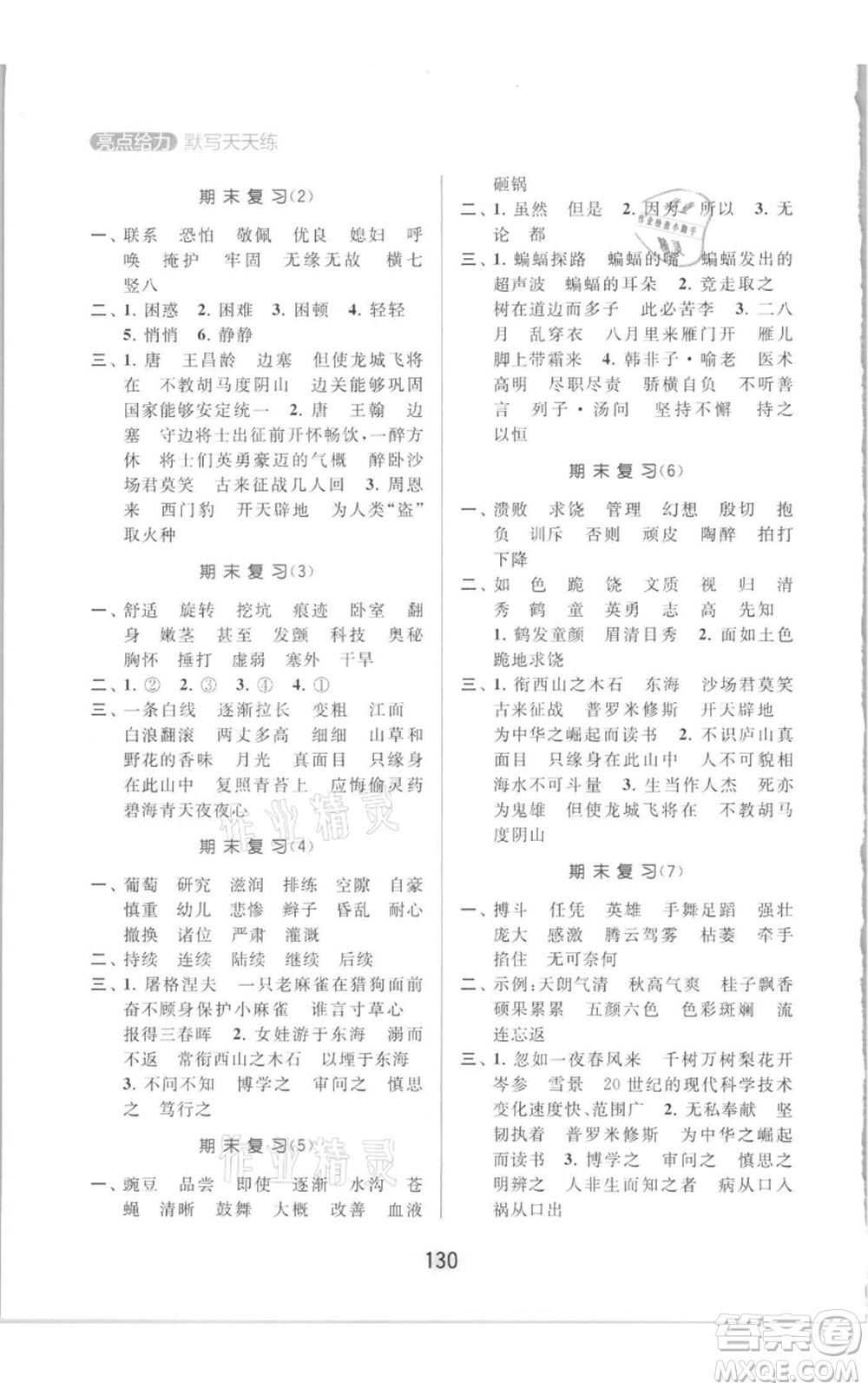 北京教育出版社2021亮點給力默寫天天練四年級上冊語文部編版參考答案