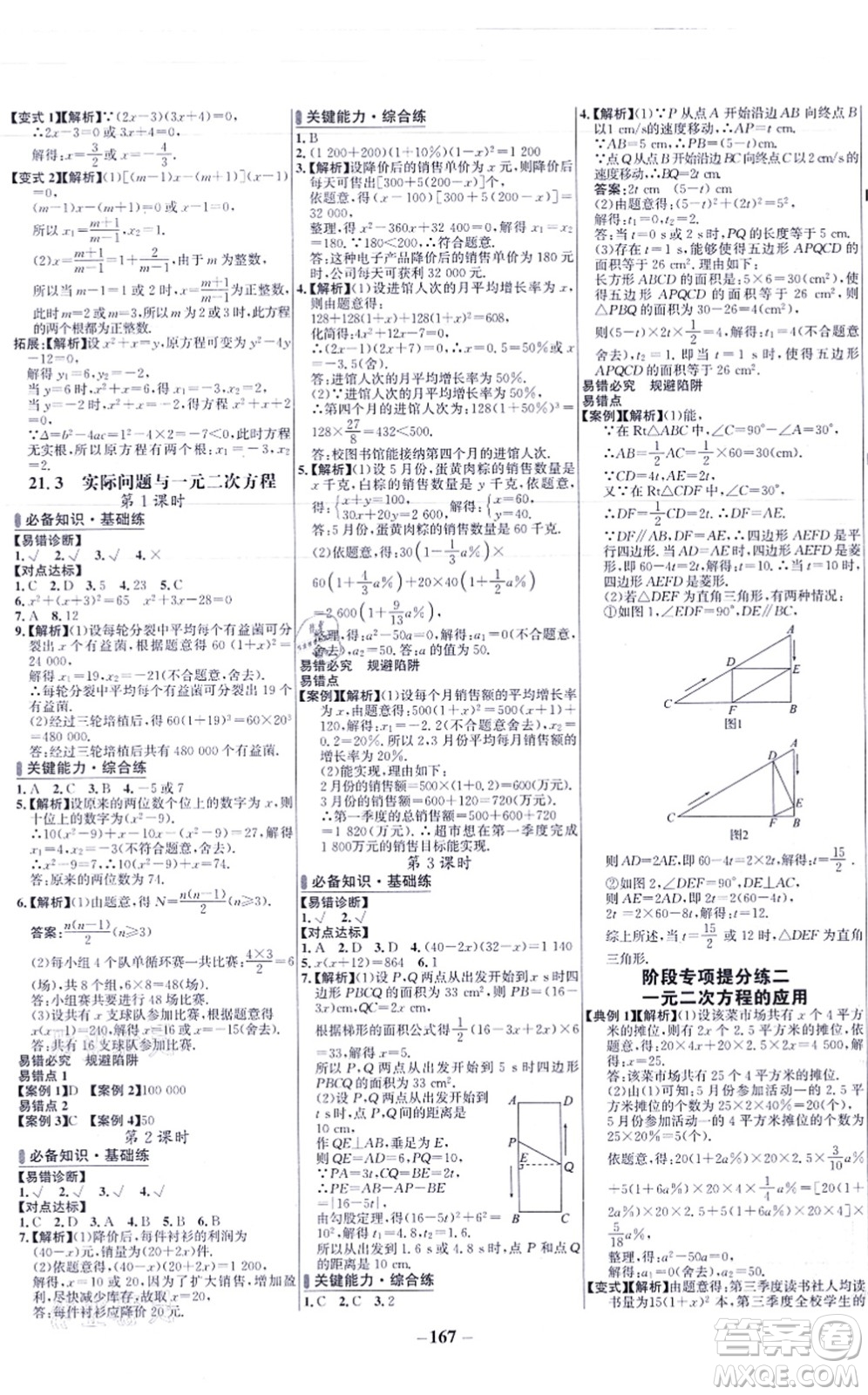 未來出版社2021世紀金榜百練百勝九年級數(shù)學上冊人教版答案