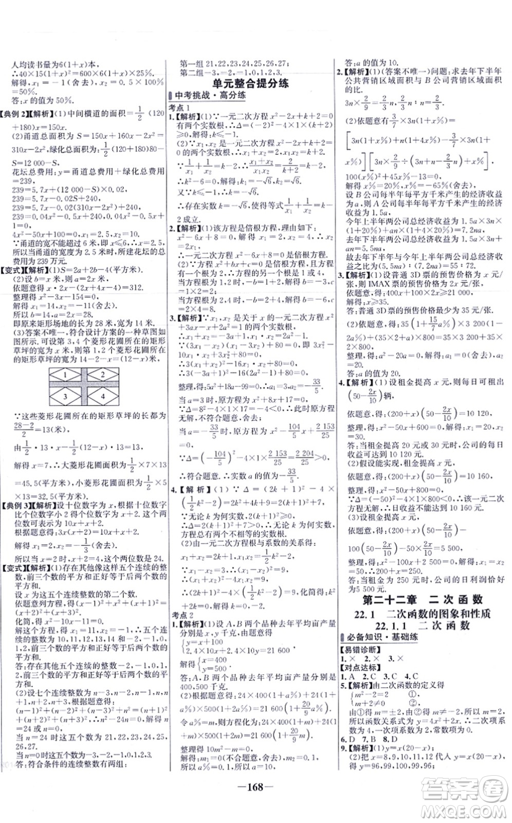 未來出版社2021世紀金榜百練百勝九年級數(shù)學上冊人教版答案