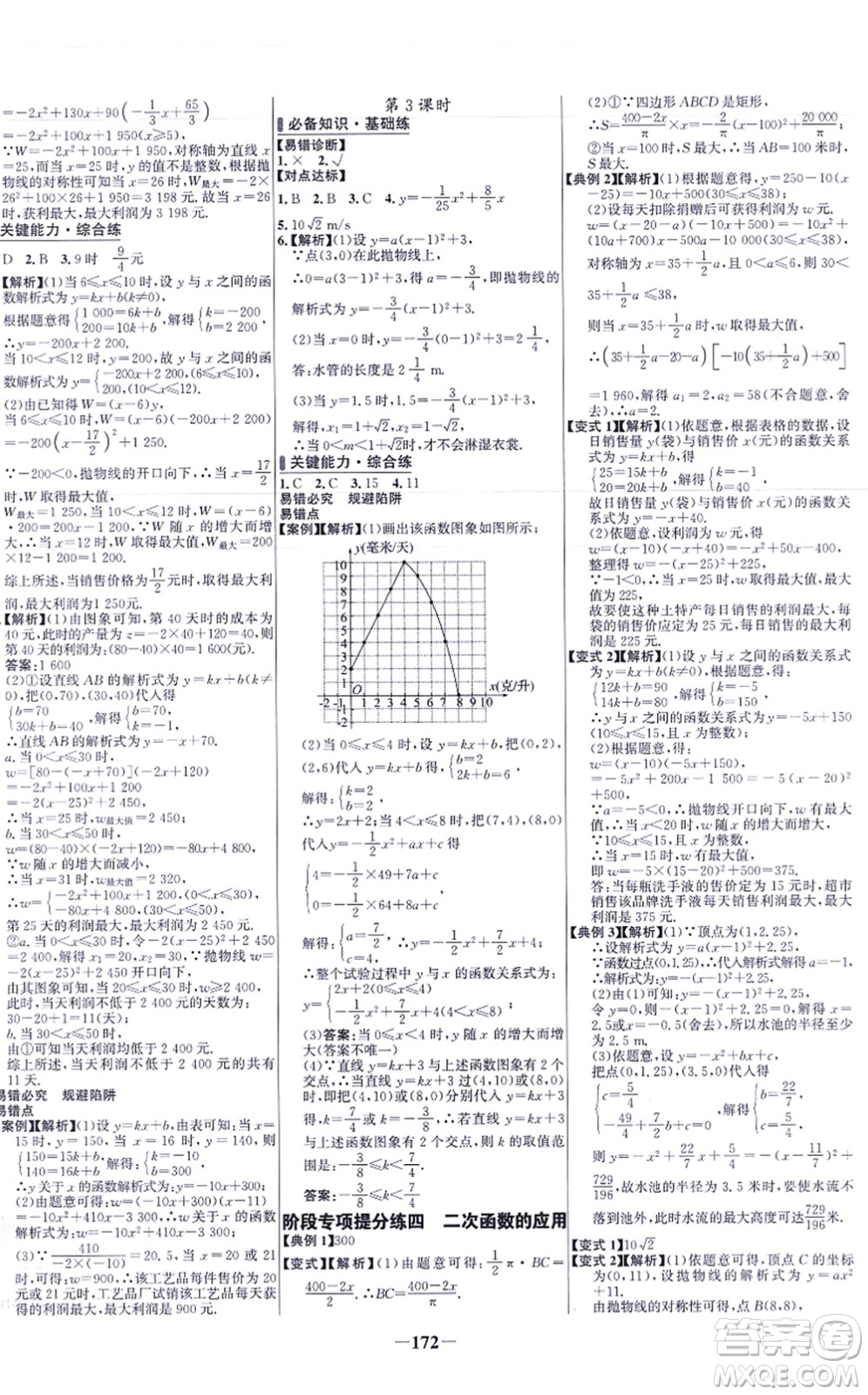 未來出版社2021世紀金榜百練百勝九年級數(shù)學上冊人教版答案