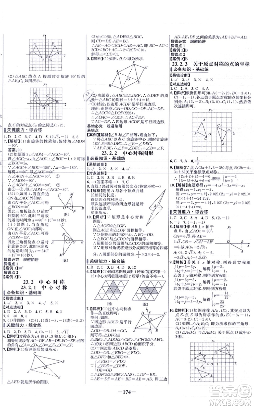 未來出版社2021世紀金榜百練百勝九年級數(shù)學上冊人教版答案