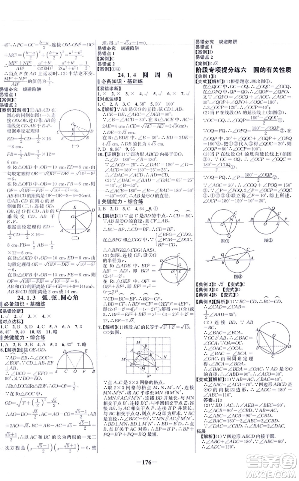 未來出版社2021世紀金榜百練百勝九年級數(shù)學上冊人教版答案