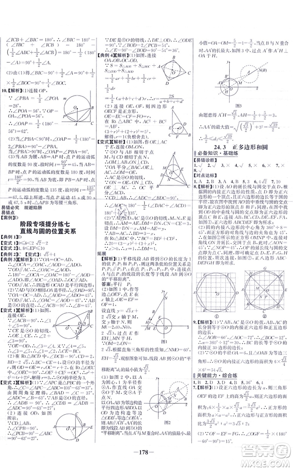 未來出版社2021世紀金榜百練百勝九年級數(shù)學上冊人教版答案
