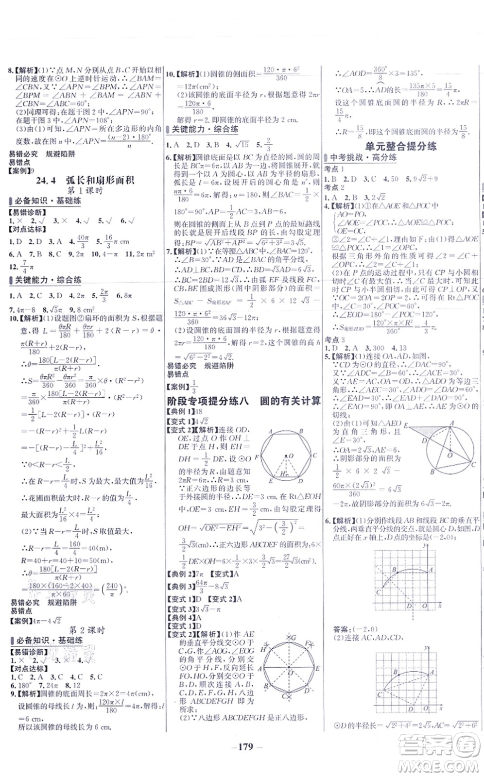 未來出版社2021世紀金榜百練百勝九年級數(shù)學上冊人教版答案