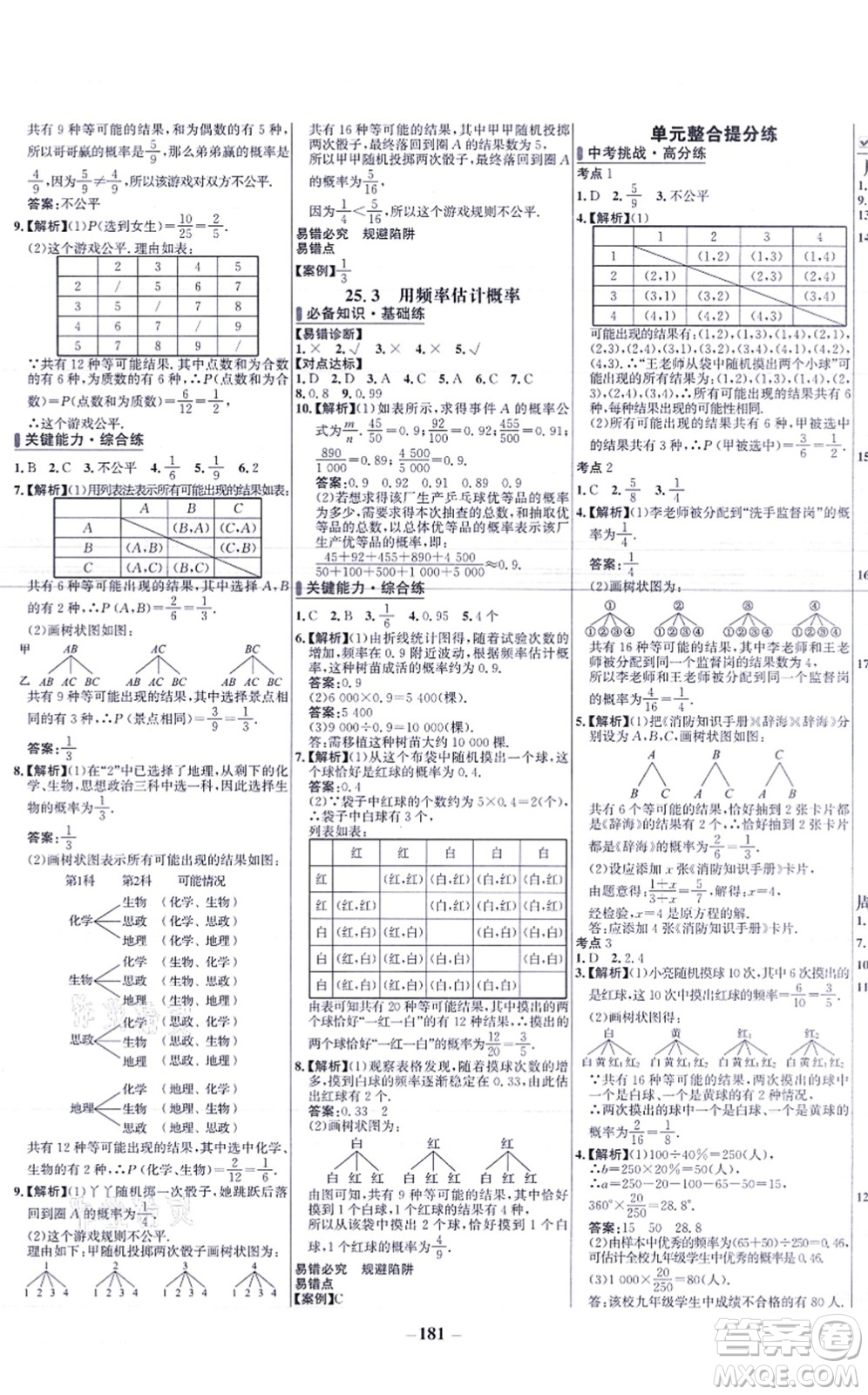 未來出版社2021世紀金榜百練百勝九年級數(shù)學上冊人教版答案