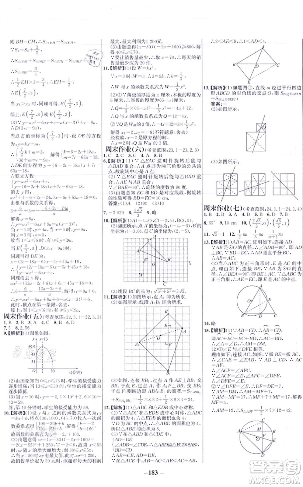 未來出版社2021世紀金榜百練百勝九年級數(shù)學上冊人教版答案