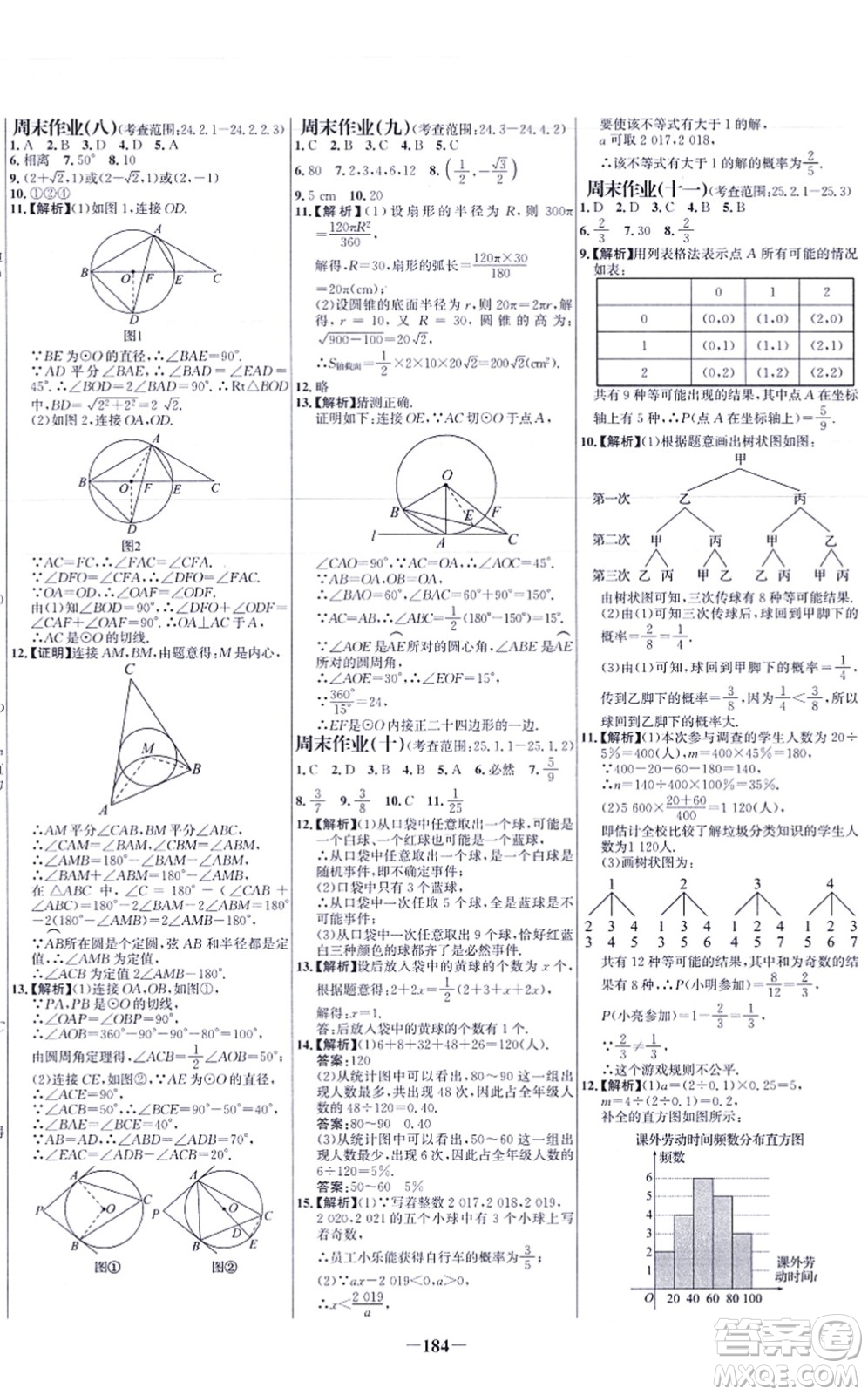 未來出版社2021世紀金榜百練百勝九年級數(shù)學上冊人教版答案