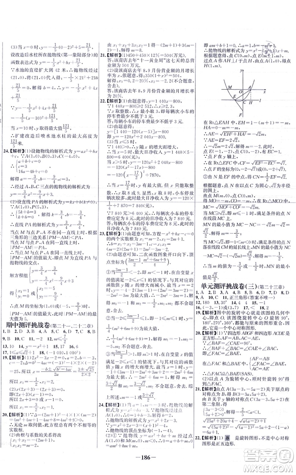 未來出版社2021世紀金榜百練百勝九年級數(shù)學上冊人教版答案