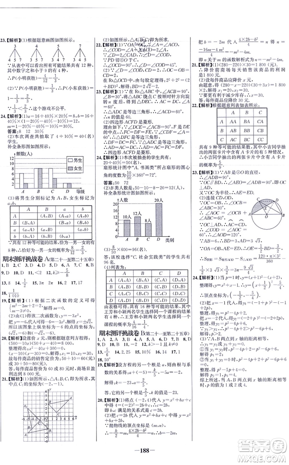 未來出版社2021世紀金榜百練百勝九年級數(shù)學上冊人教版答案