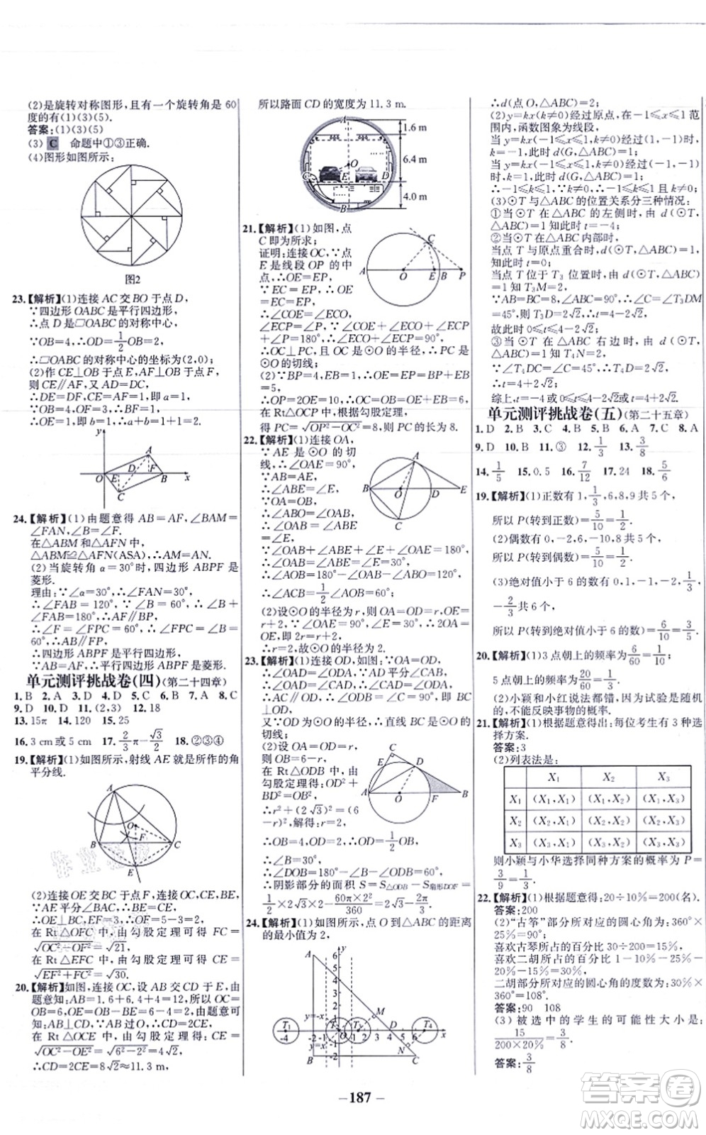 未來出版社2021世紀金榜百練百勝九年級數(shù)學上冊人教版答案