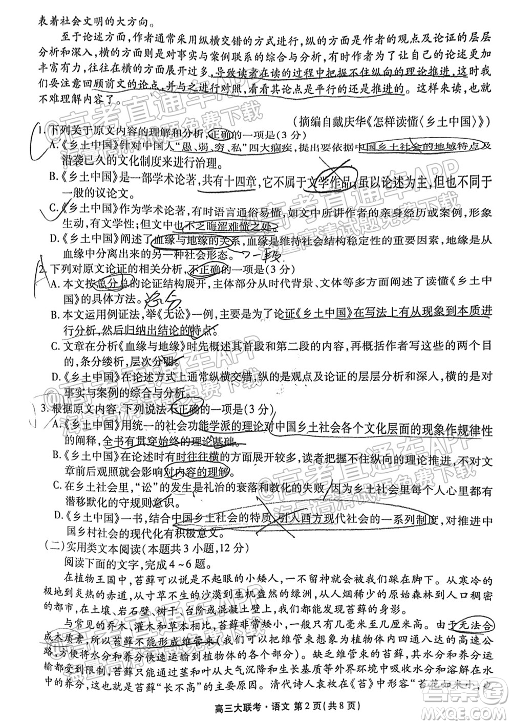 2022屆四省名校高三第一次大聯(lián)考語(yǔ)文試題及答案