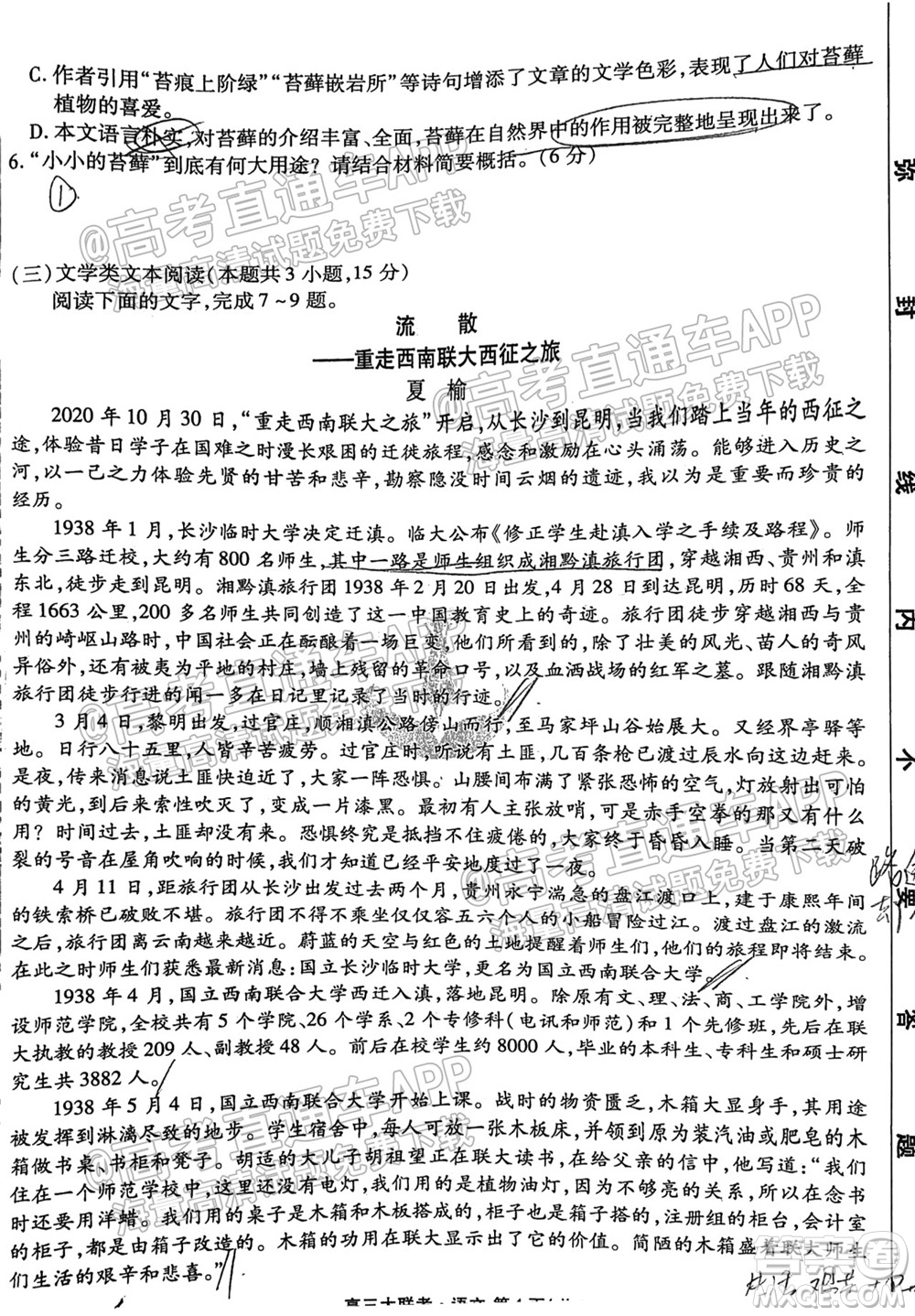 2022屆四省名校高三第一次大聯(lián)考語(yǔ)文試題及答案