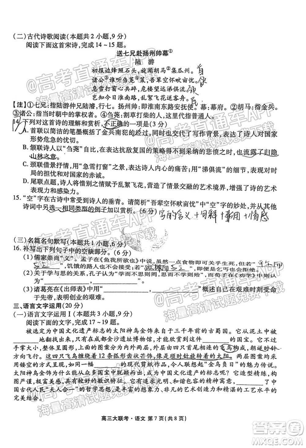 2022屆四省名校高三第一次大聯(lián)考語(yǔ)文試題及答案