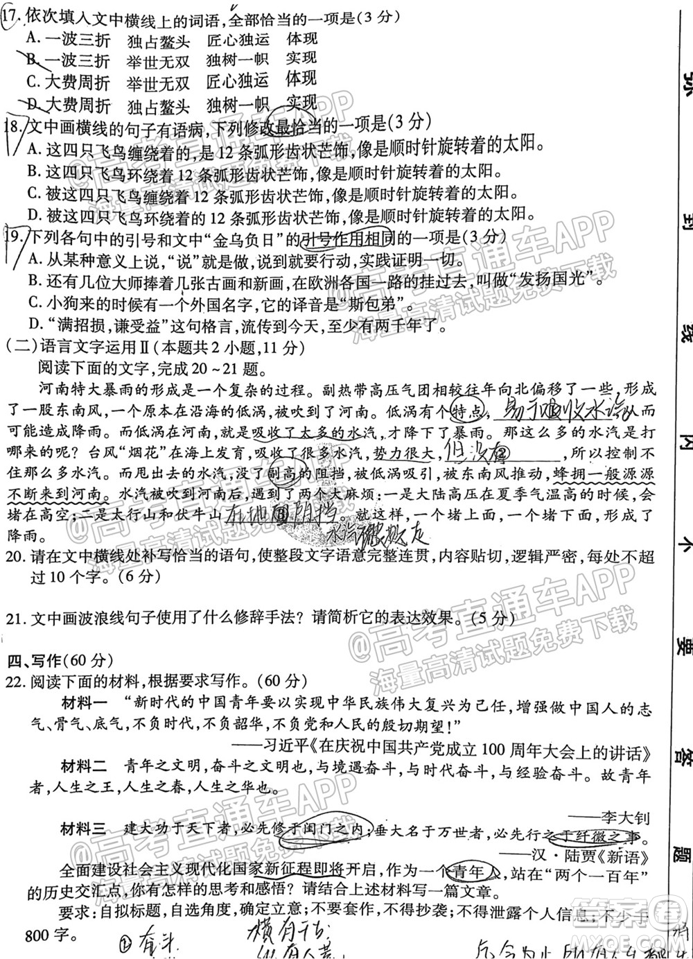 2022屆四省名校高三第一次大聯(lián)考語(yǔ)文試題及答案