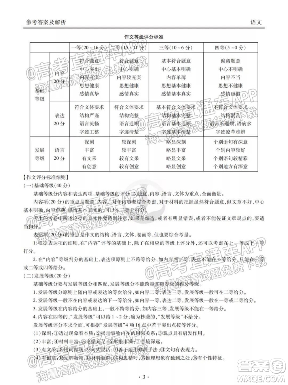 2022屆四省名校高三第一次大聯(lián)考語(yǔ)文試題及答案