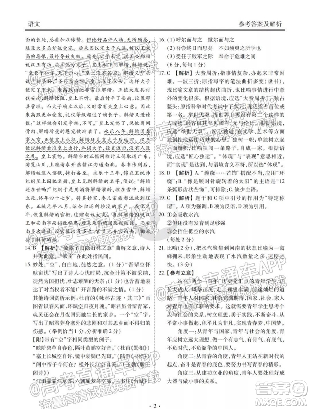 2022屆四省名校高三第一次大聯(lián)考語(yǔ)文試題及答案