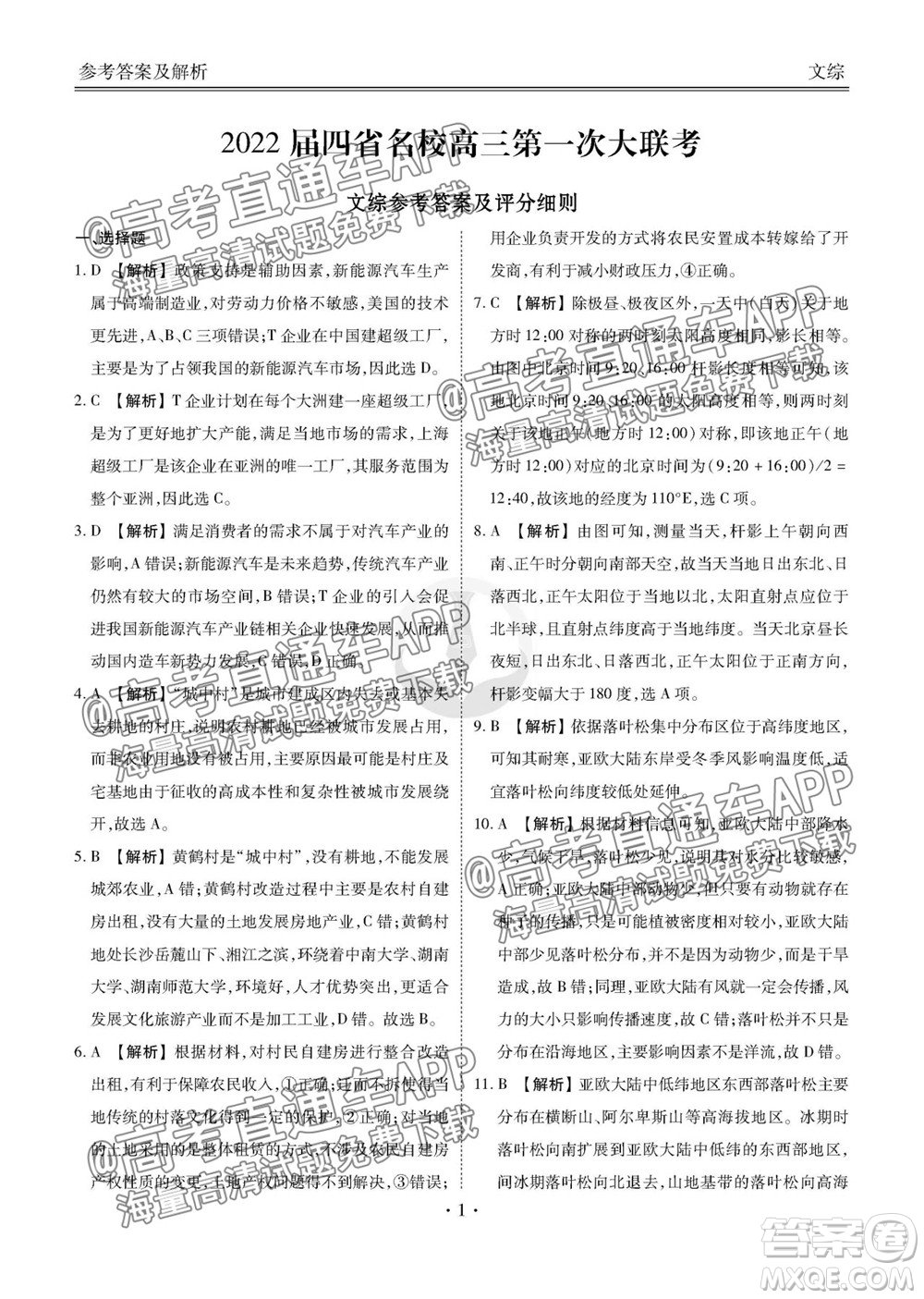 2022屆四省名校高三第一次大聯(lián)考語(yǔ)文試題及答案
