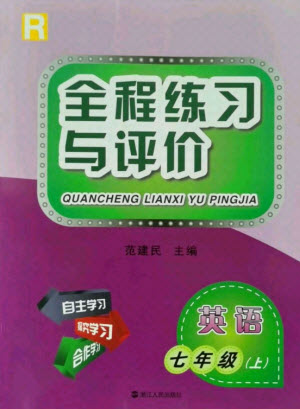 浙江人民出版社2021全程練習(xí)與評(píng)價(jià)七年級(jí)上冊(cè)英語人教版答案