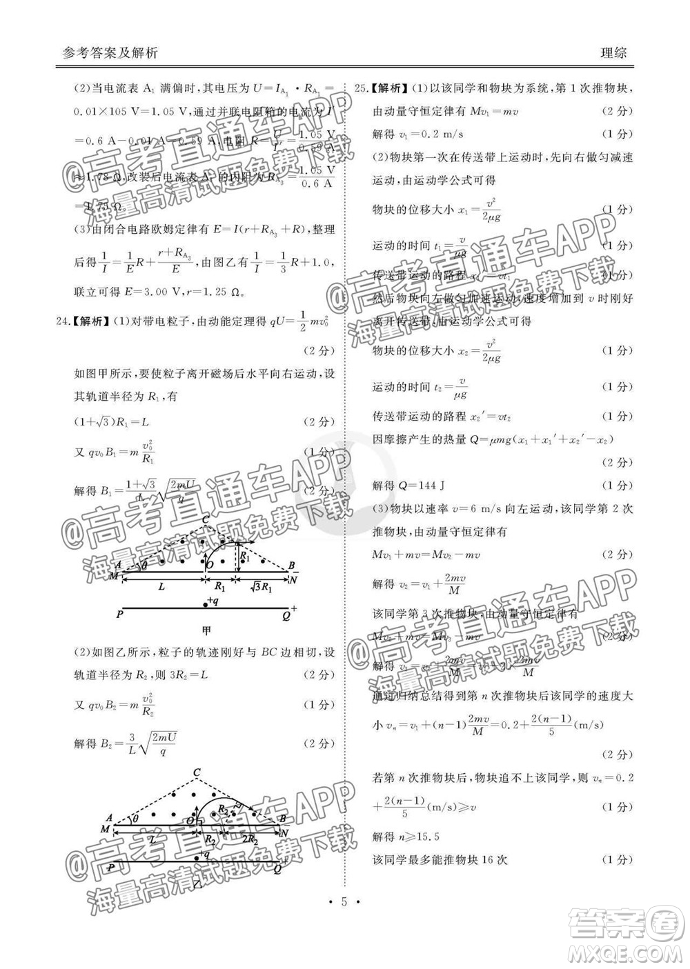 2022屆四省名校高三第一次大聯(lián)考理綜試題及答案