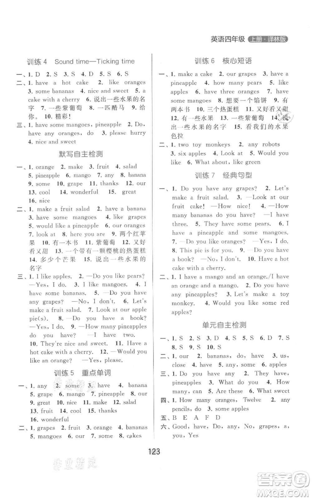 北京教育出版社2021亮點(diǎn)給力默寫天天練四年級(jí)上冊(cè)英語譯林版參考答案