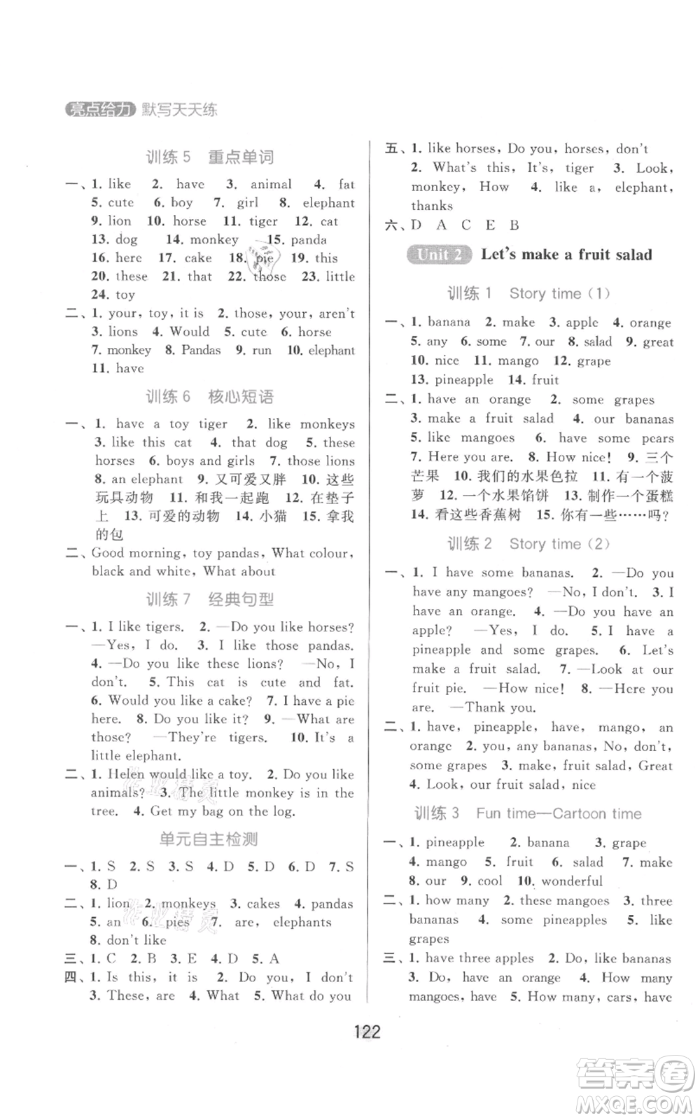 北京教育出版社2021亮點(diǎn)給力默寫天天練四年級(jí)上冊(cè)英語譯林版參考答案