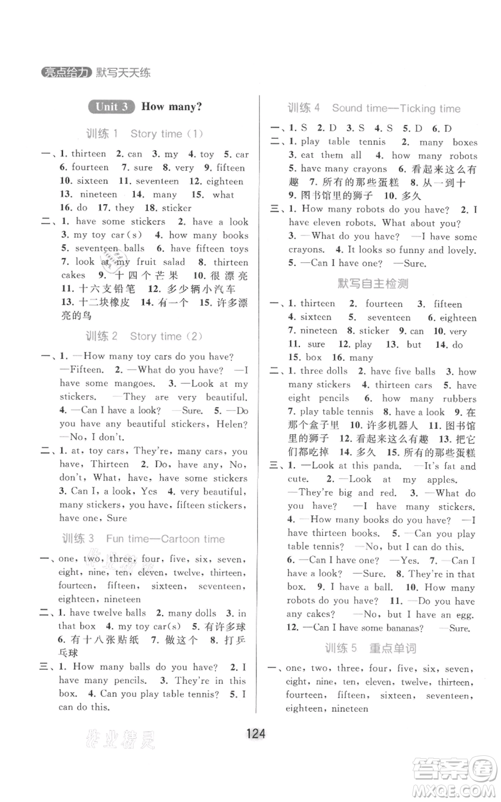 北京教育出版社2021亮點(diǎn)給力默寫天天練四年級(jí)上冊(cè)英語譯林版參考答案