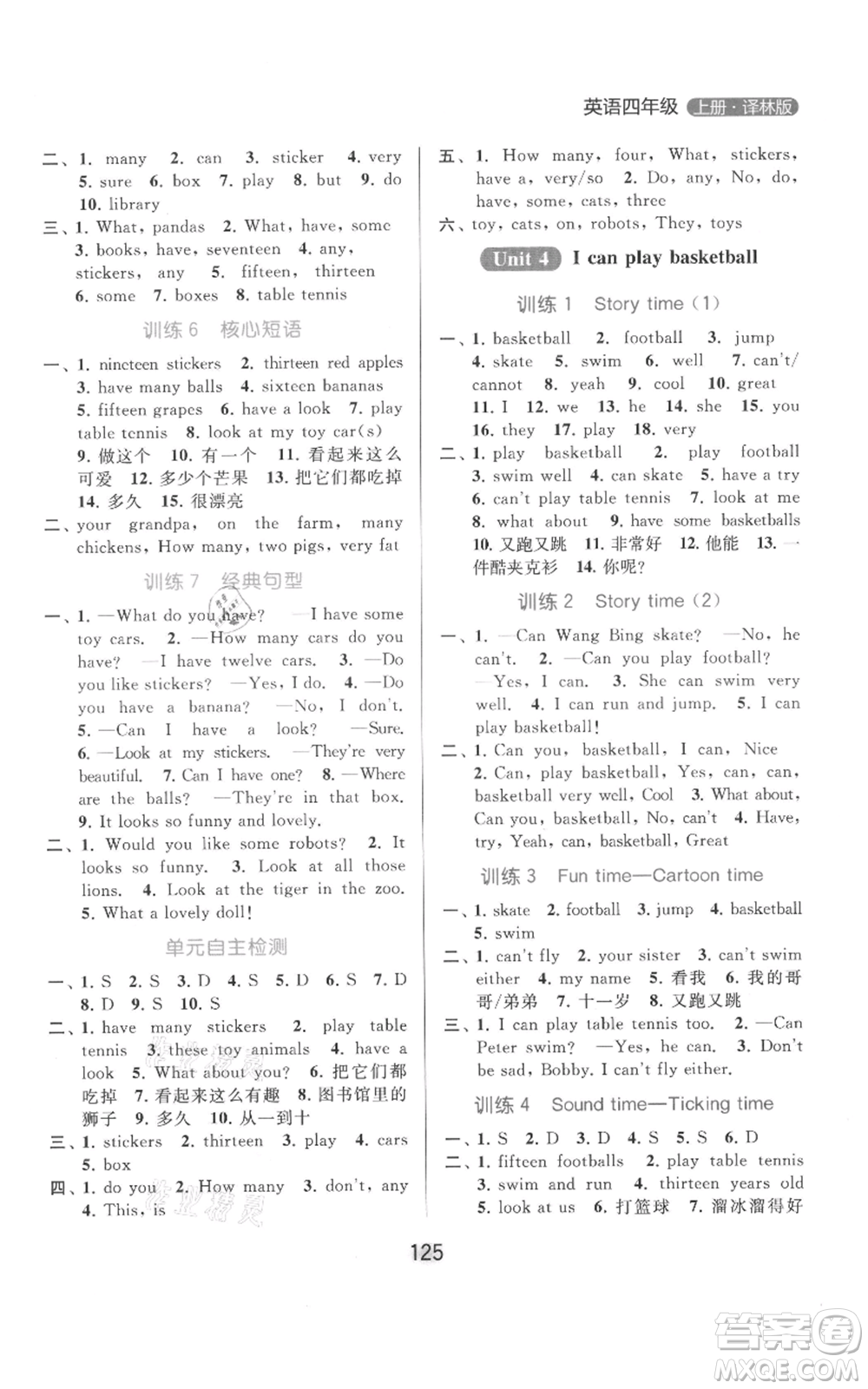 北京教育出版社2021亮點(diǎn)給力默寫天天練四年級(jí)上冊(cè)英語譯林版參考答案