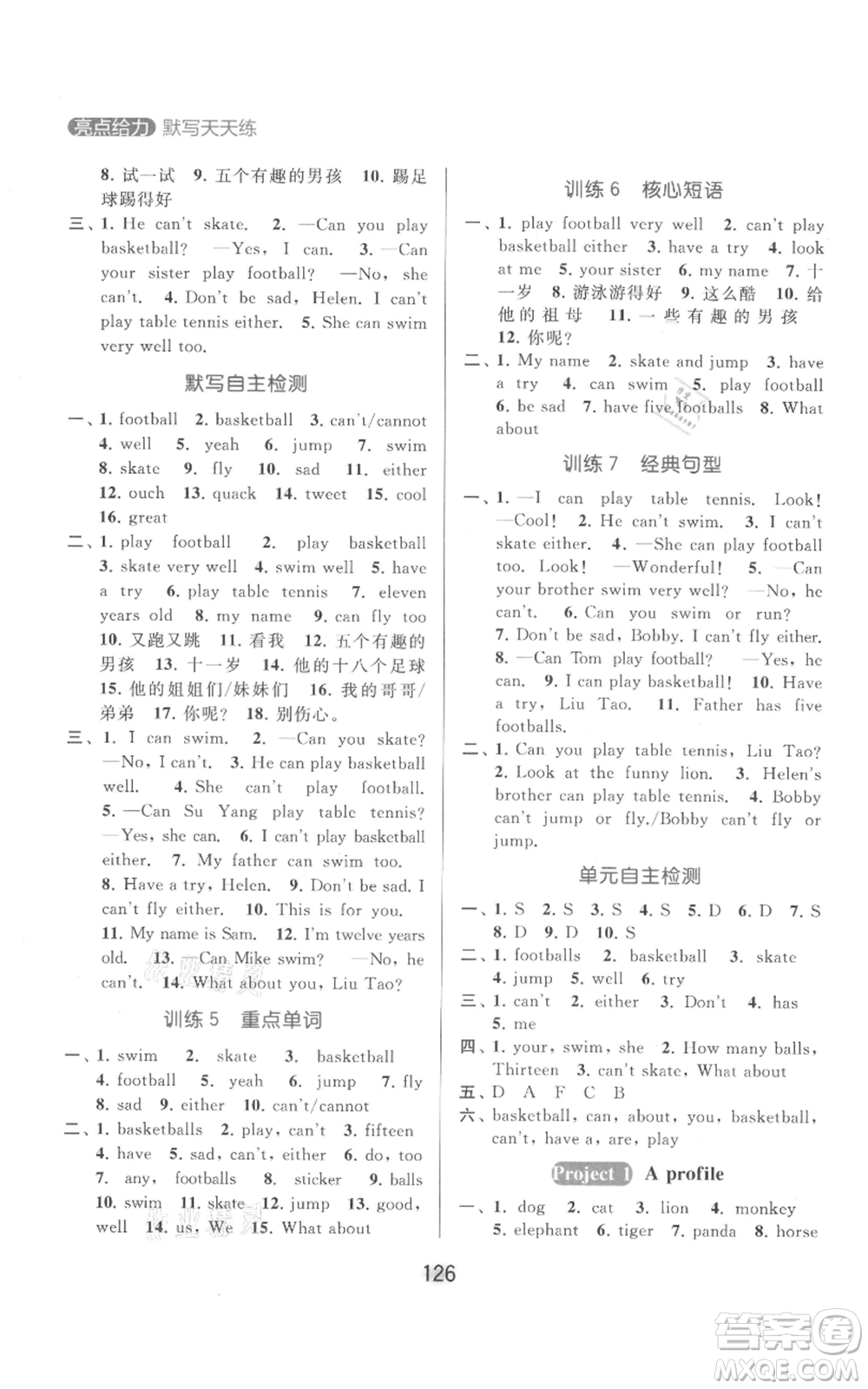 北京教育出版社2021亮點(diǎn)給力默寫天天練四年級(jí)上冊(cè)英語譯林版參考答案