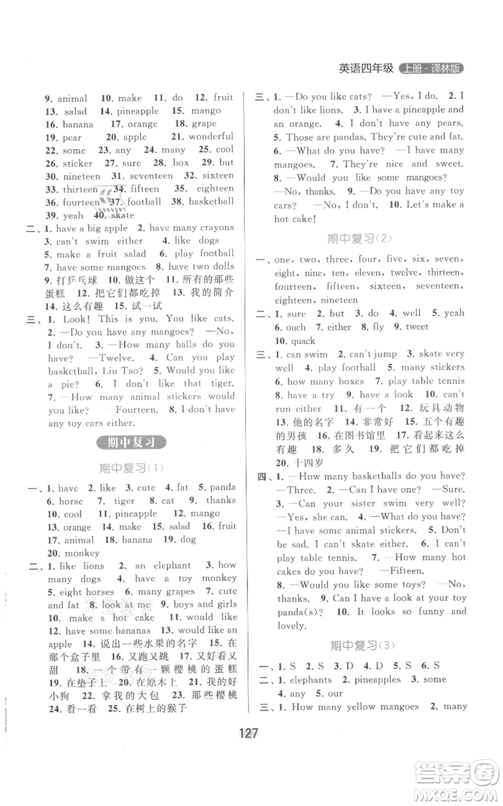 北京教育出版社2021亮點(diǎn)給力默寫天天練四年級(jí)上冊(cè)英語譯林版參考答案