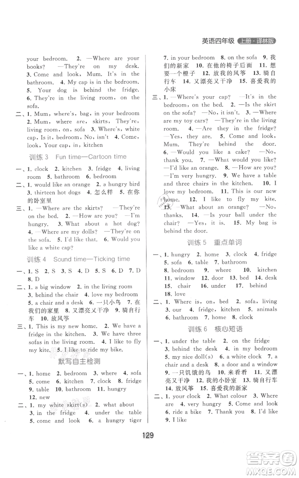 北京教育出版社2021亮點(diǎn)給力默寫天天練四年級(jí)上冊(cè)英語譯林版參考答案